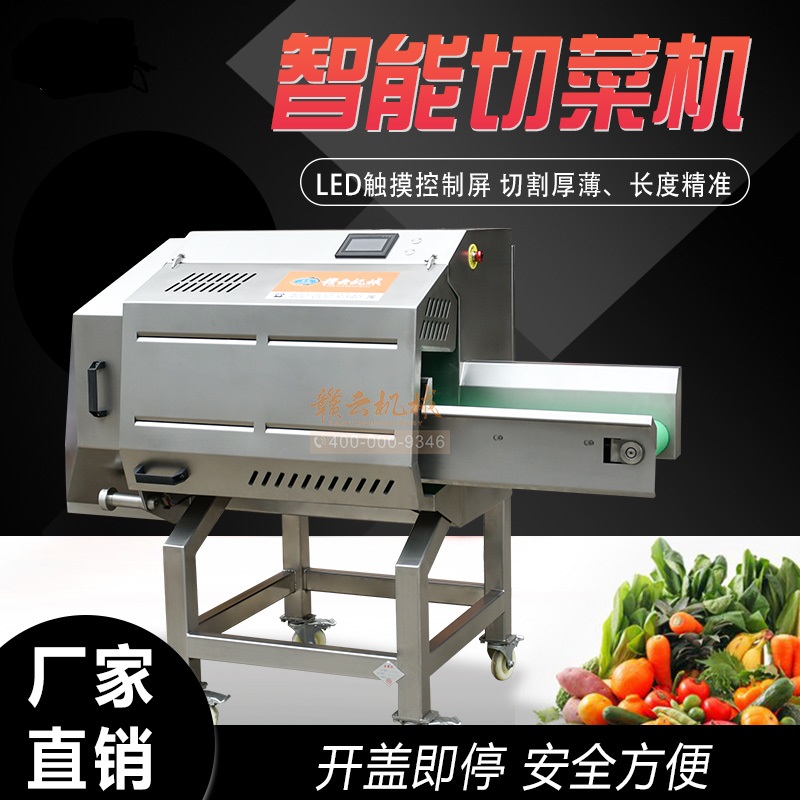 果蔬加工机械赣云牌智能切菜机 自动切菜机 智能调速 切片 切段