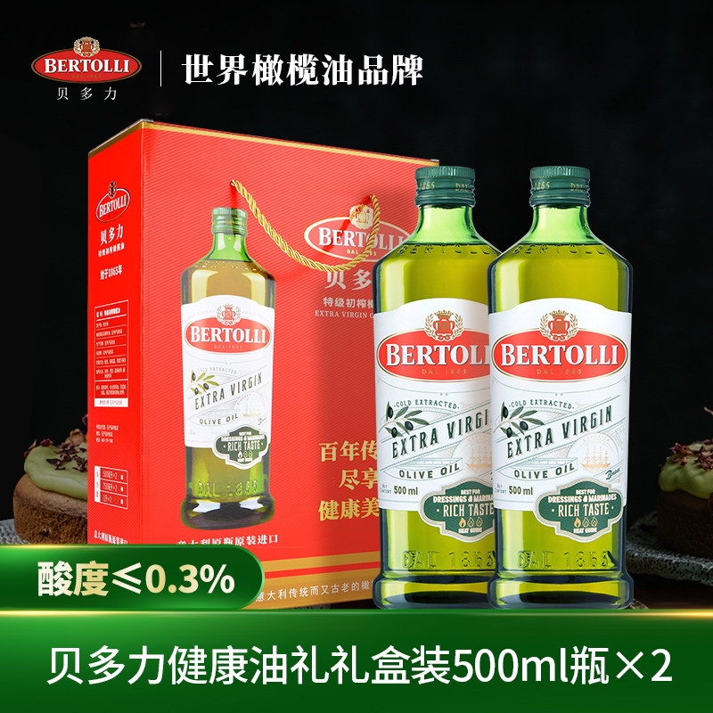【礼盒】Bertolli贝多力特级初榨橄榄油500ml*2健康礼盒节日送礼