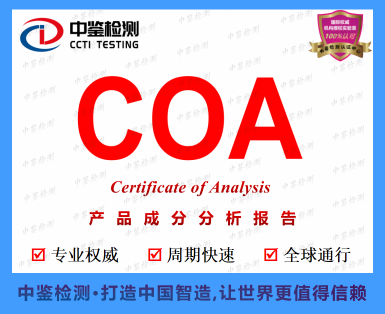 漂白粉TDS报告办理费用