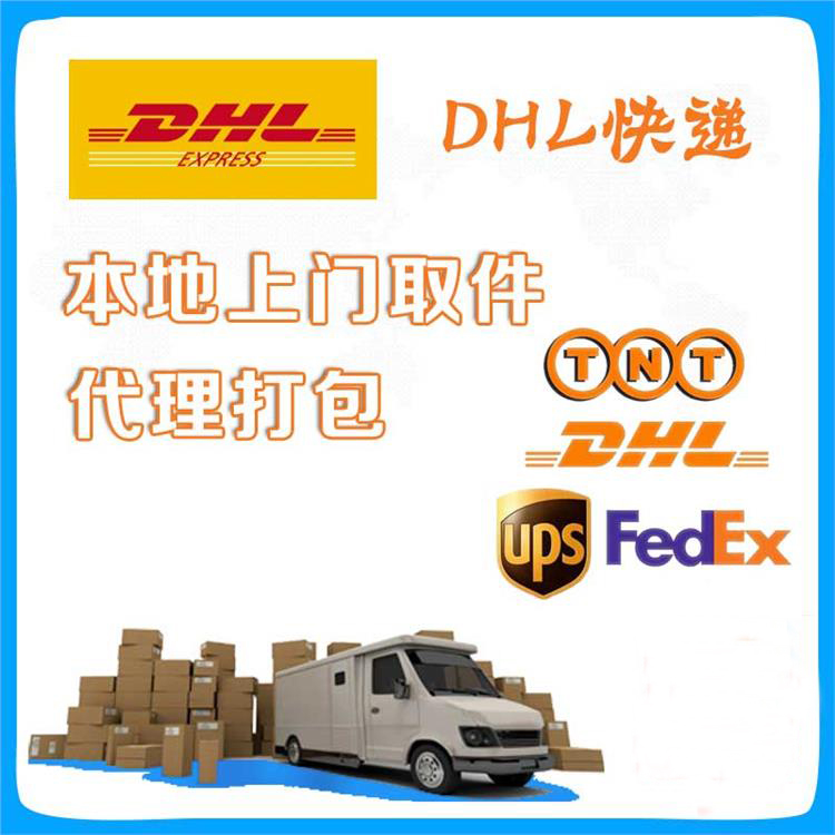 济南DHL国际快递UPS EMS 可发月饼 茶叶等食品