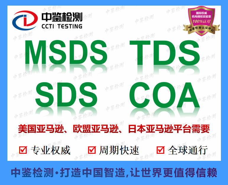 TDS申请需要的资料_MSDS认证需要提供CAS号