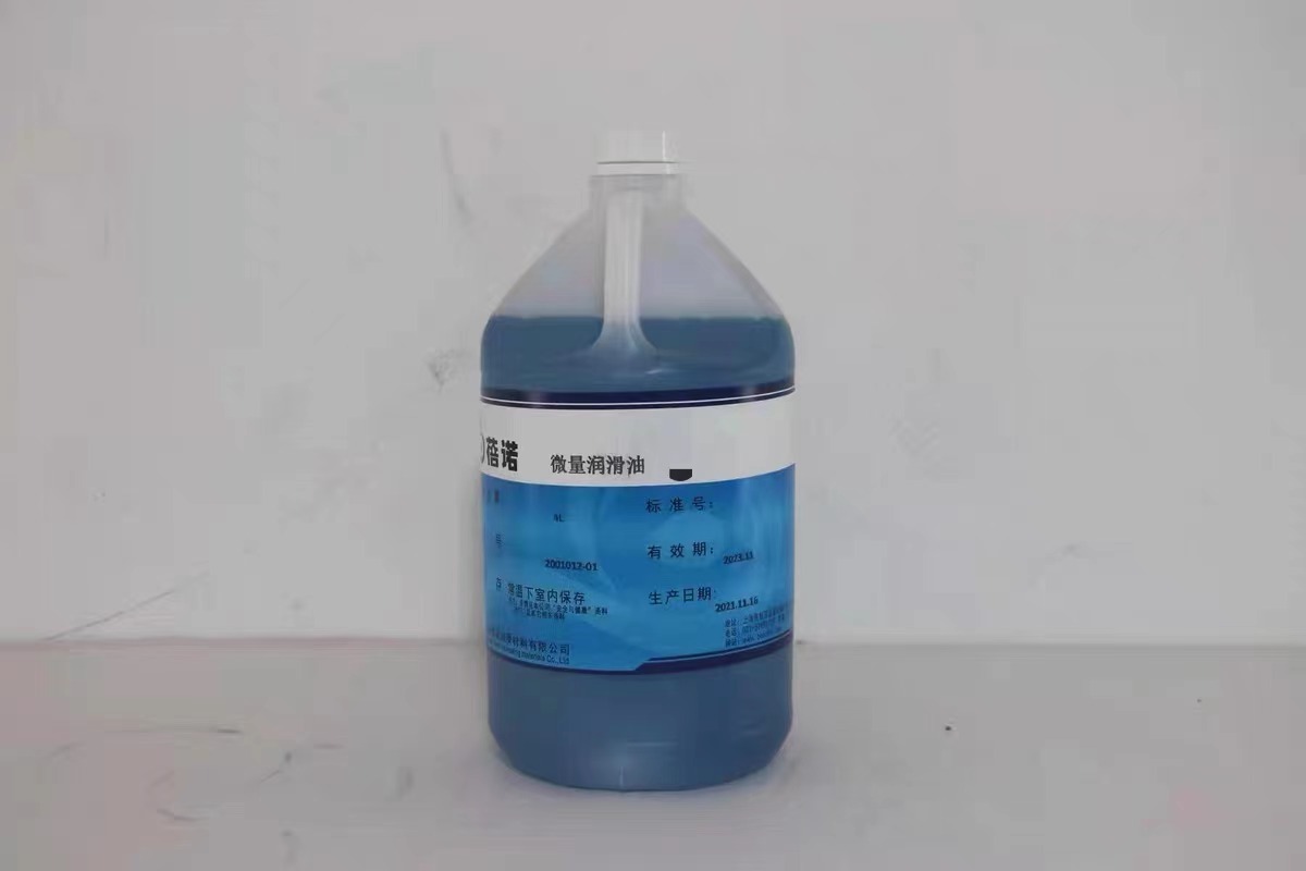 微量润滑油BN-1042B