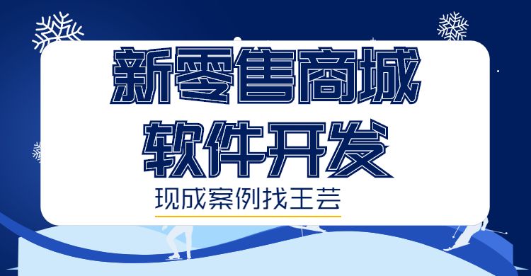 广州买菜生鲜B2C系统功能开发