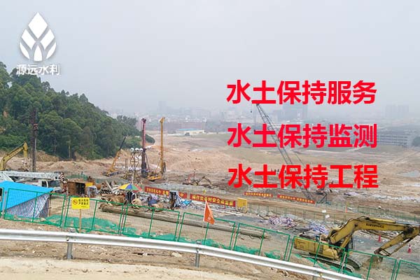 天津学校水土保持-公园水土保持监测-源远水利