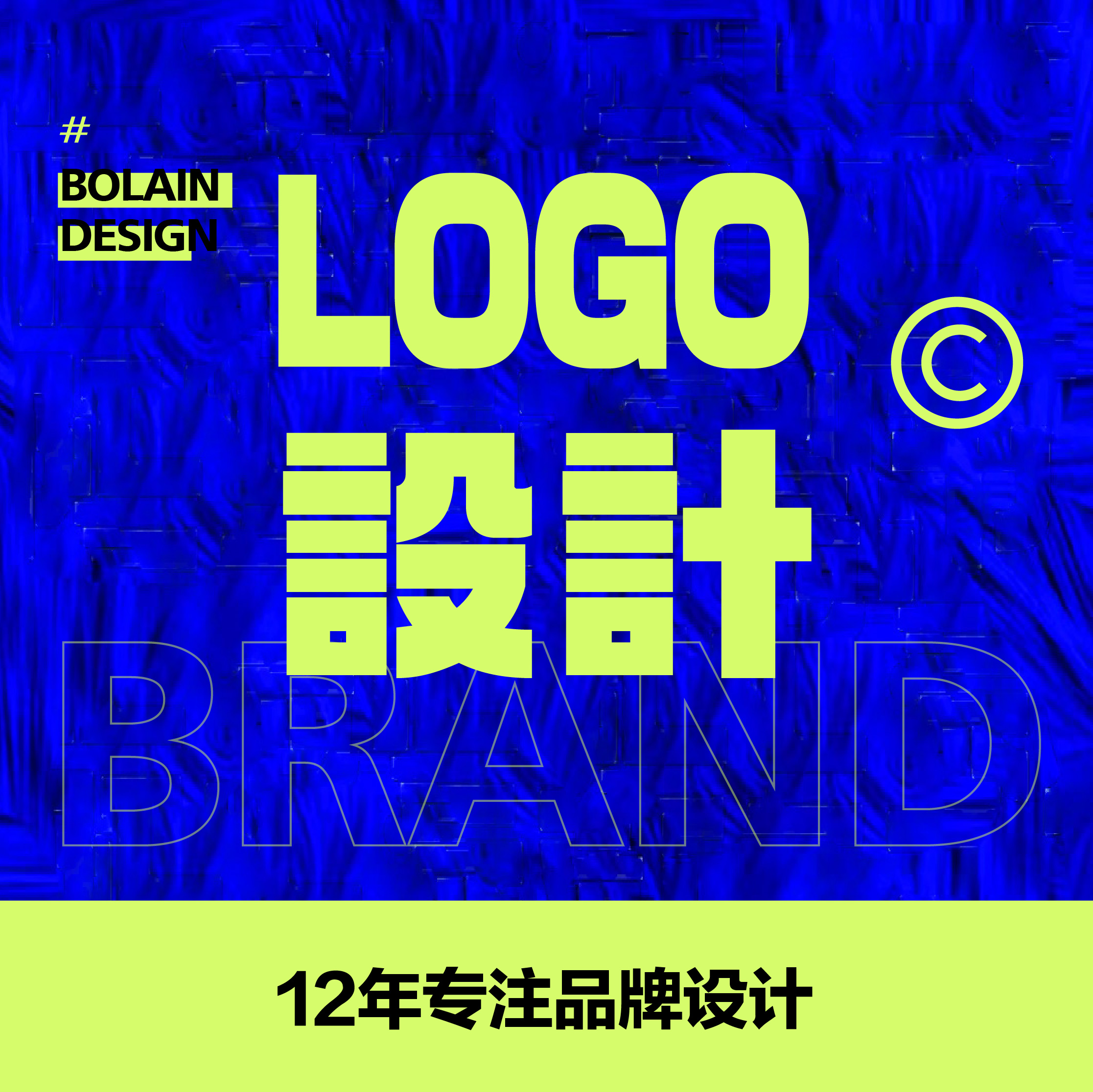沈阳logo设计，食品商标设计，品牌标志设计 博澜标识设计