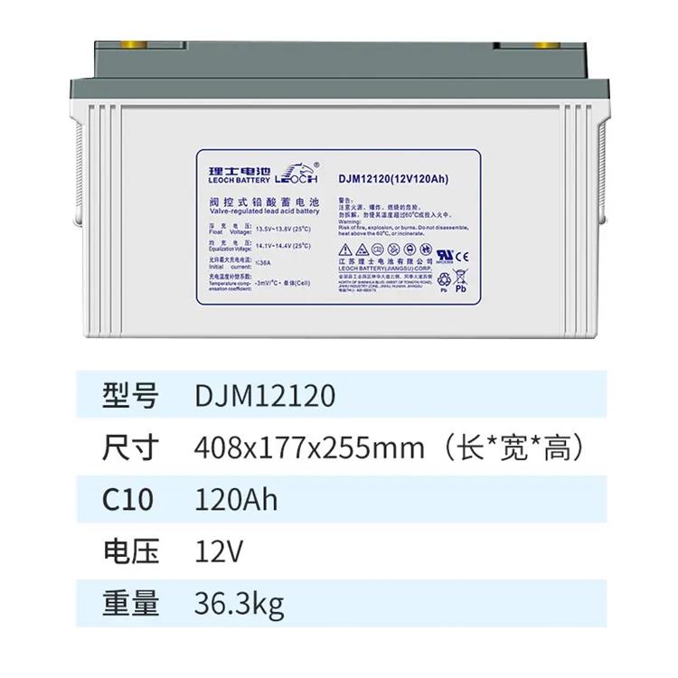 理士蓄电池DJM12120S 12V120AH太阳能UPS电源直流屏EPS电厂用