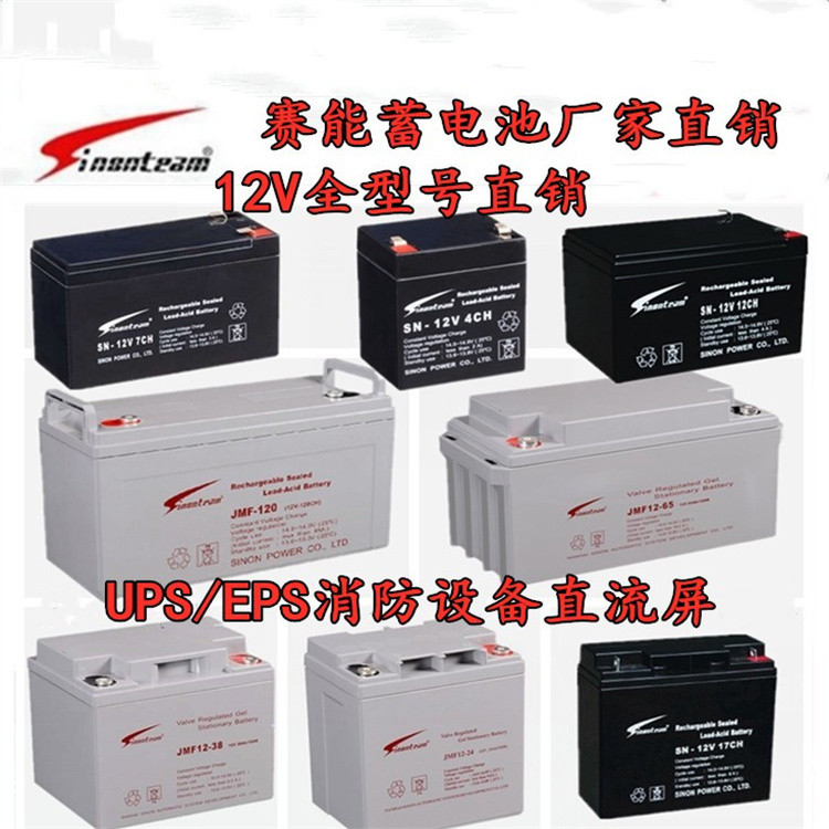 赛能Sinonteam蓄电池SN-12V12CH铅酸免维护12V12AH航标灯备用电池