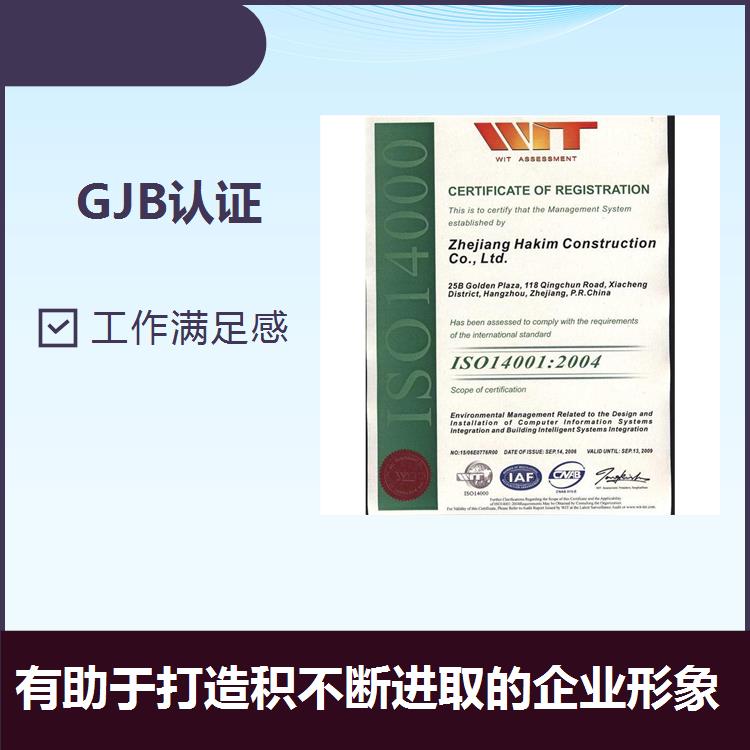 杭州GJB 9001C代理办理流程
