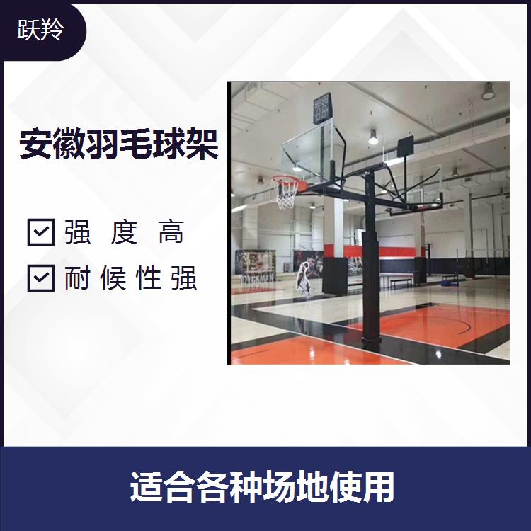 安徽訓練籃球框 移動輕便 經濟簡約