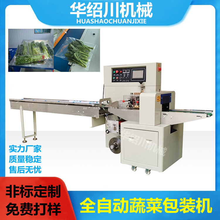 全自动蔬菜包装机 华绍川机械600型号 青菜果蔬打包机
