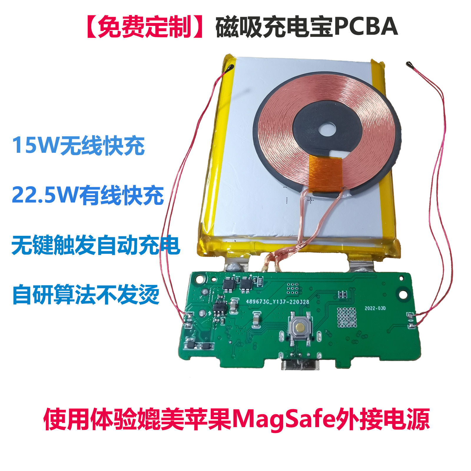 磁吸充电宝PCBA板手机15W无线充电移动电源方案PD22.5W快充