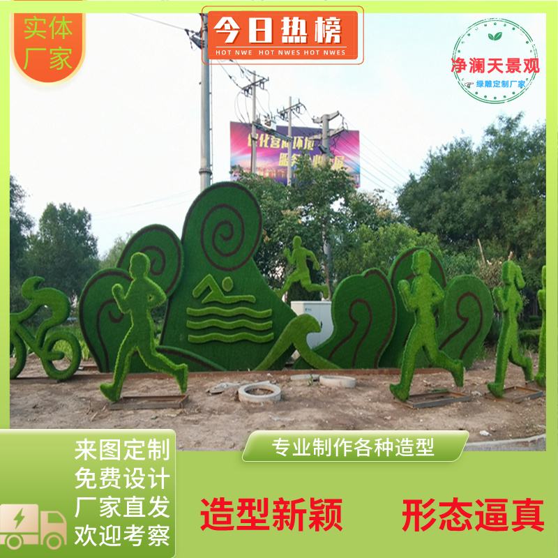 中秋國慶大型卡通動物植物綠雕造型絹花字仿真綠雕花藝定制