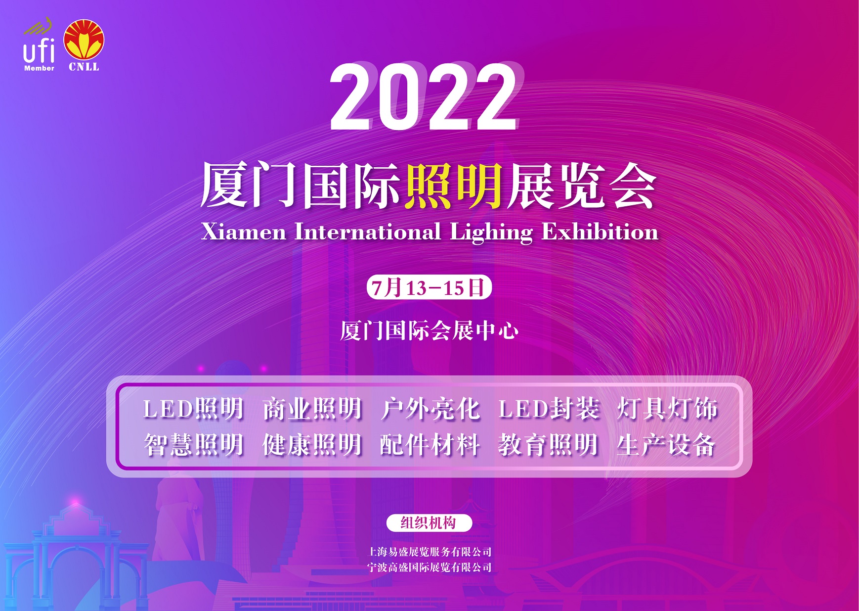2022厦门照明展览会