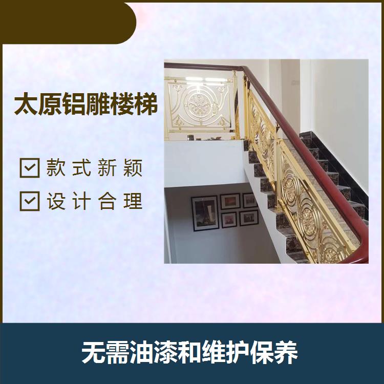 上海铝雕刻楼梯 选材考究坚固耐用 绿色环保使用放心