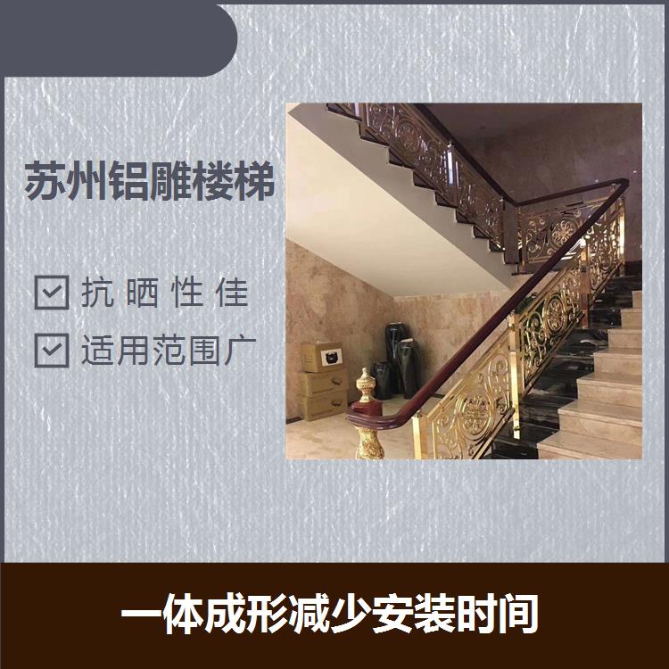 济南雕刻铝楼梯 设计新颖实用美观 适用范围广 整体坚固十足