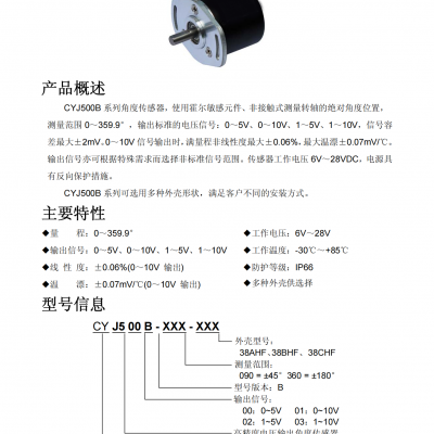 CYJ500B 系列电压输出角度传感器测量范围可设 定为 0～90°、0～180°、0～270°