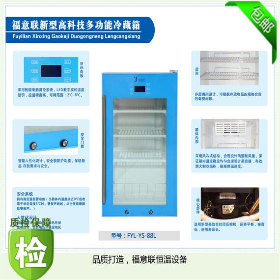 可恒定温度的冰箱可按要求恒温冰箱