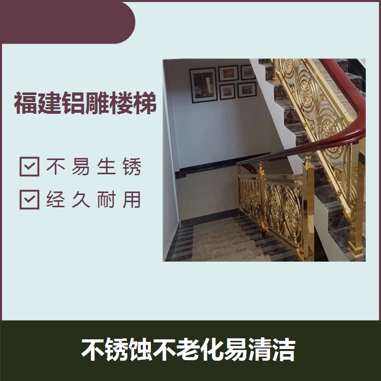 杭州铝雕花楼梯 焊接点牢固 适用范围广 重复使用性好