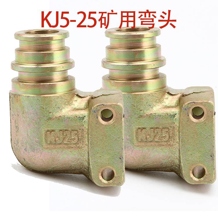 KJ5-25矿用弯头 管路件使发生误动作的几率减小到零