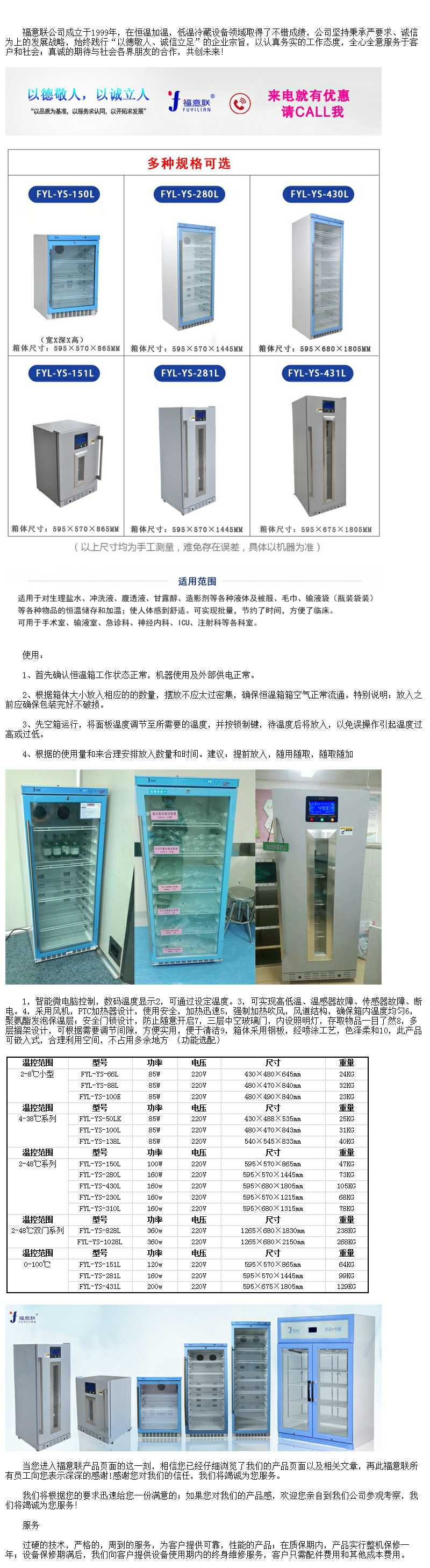 10-15度恒温箱FYL-YS-280L