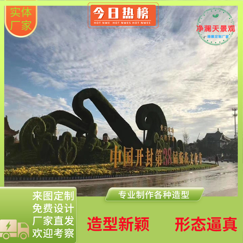 绿雕造型 绿雕厂家 国庆绿雕 植物绿雕 草雕