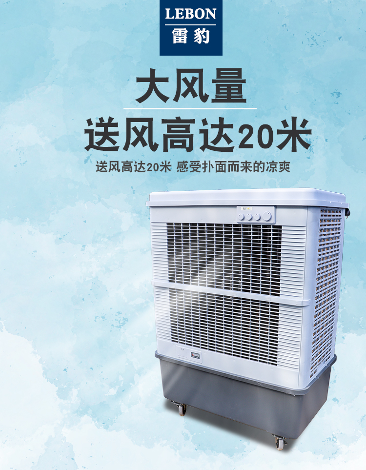 东莞市雷豹MFC18000大型工业空调扇 厂家