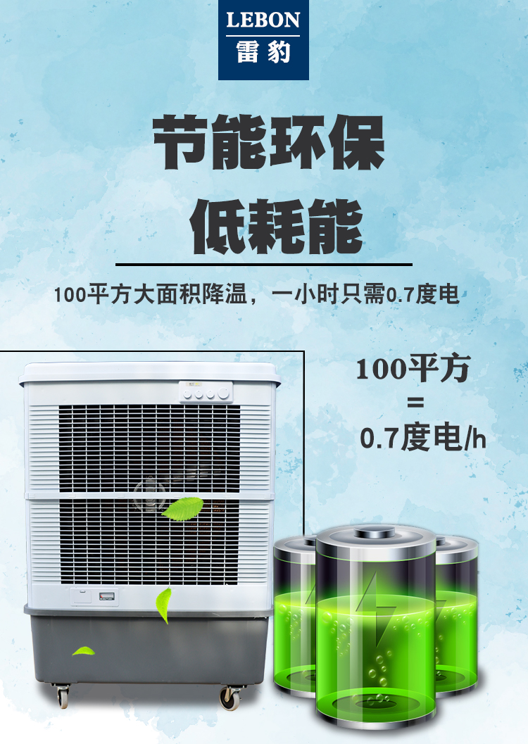 广州市雷豹MFC18000厂房大面积降温冷风机厂商