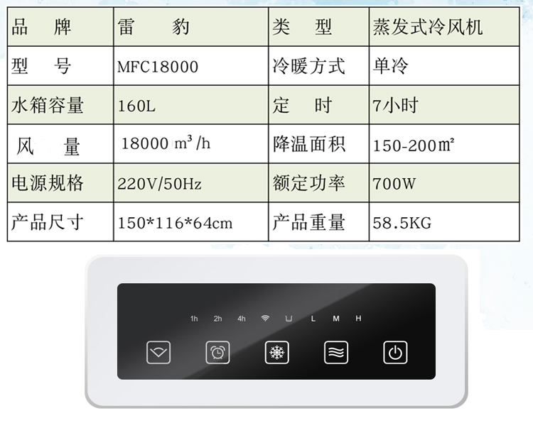 广州市雷豹MFC18000移动式环保冷风机联系方式