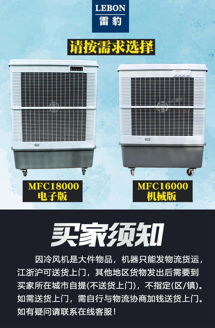 雷豹MFC18000厂房大面积降温冷风机厂家