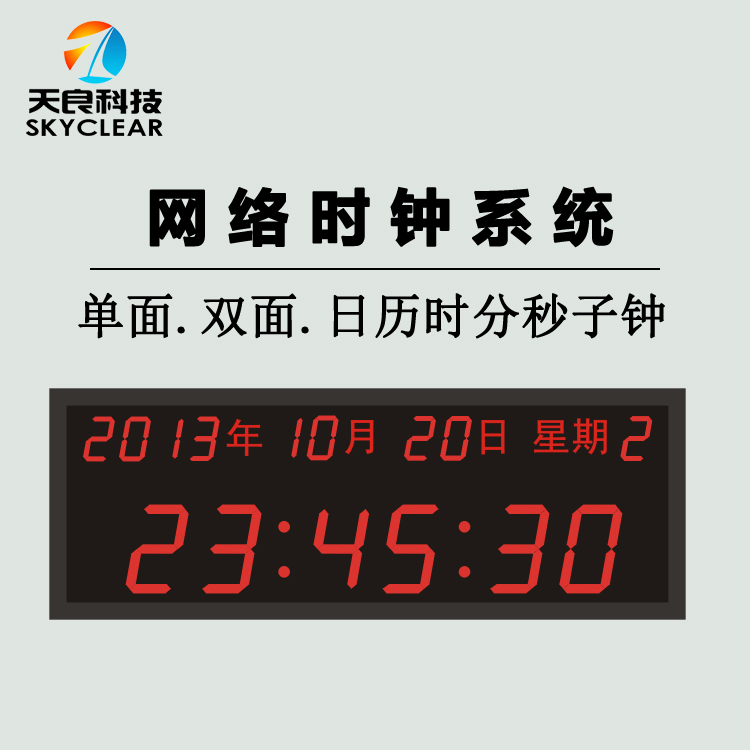 北京天良时钟系统5寸单面双面TLM-F5DA系列子钟时间同步