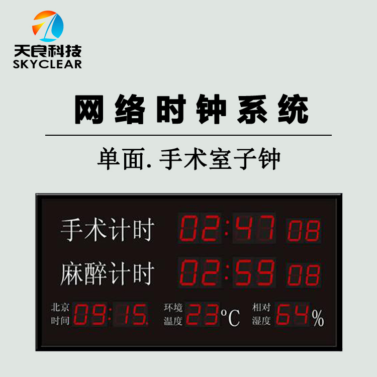 北京天良医院标准时钟系统3寸双面时分秒子钟用于医护走廊