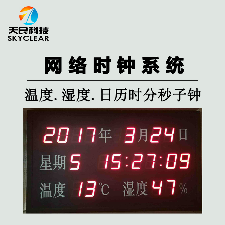 北京天良GPS北斗时钟系统TLM-F3DA系列常用于医院行业
