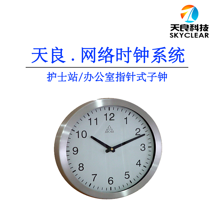 北京天良数字网络时钟系统手术室时钟麻醉室子钟TLM-ORF5