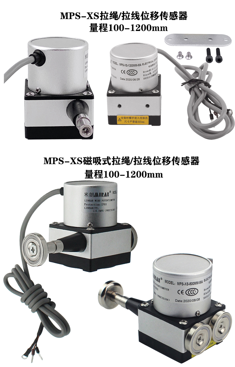 MPS 拉绳位移传感器 高精度位移传感器 拉线编码器 闸门开度仪