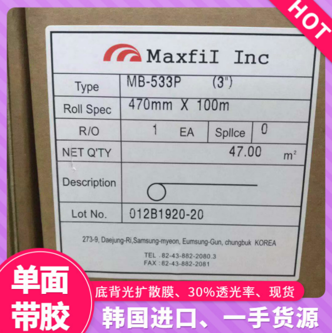 韩国maxfil直下式背光源底扩散膜面板片带胶MB-533P扩散膜