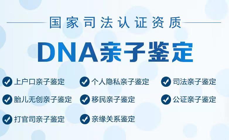 个人DNA鉴定服务公司 点击在线客服预约