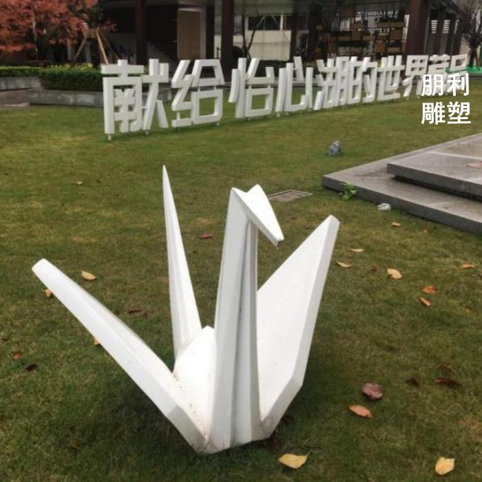 广场公园纸鹤雕塑生产 精选小区景观纸鹤雕塑 彩色种类订做