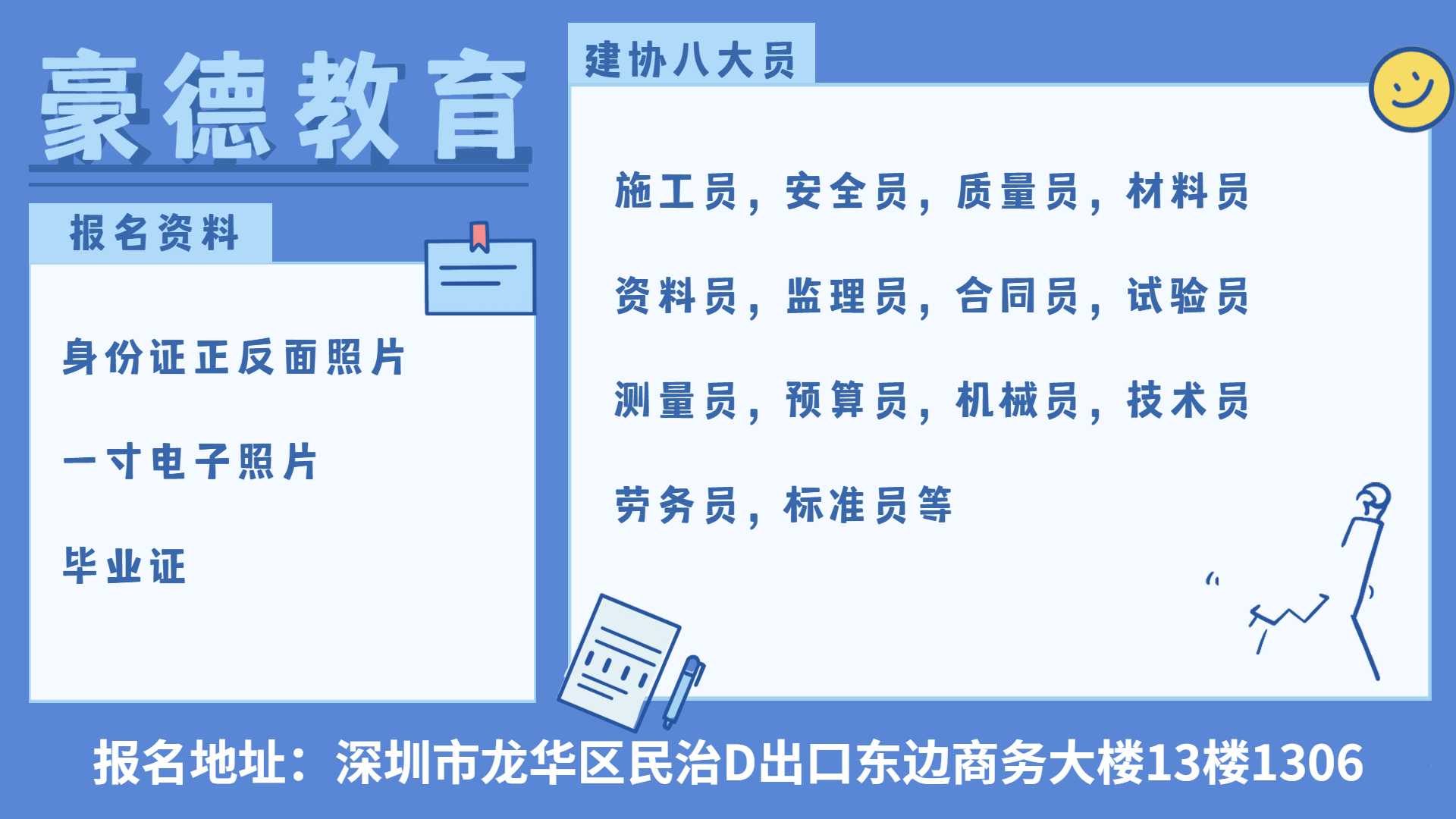 2022年深圳什么地方报名资料员证？怎么考取？