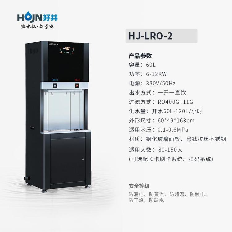 山东节能饮水机-HJ-LRO-2台式饮水机尺寸【山东好景】