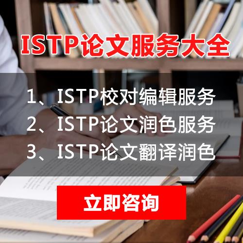 istp核心功能 发表咨询