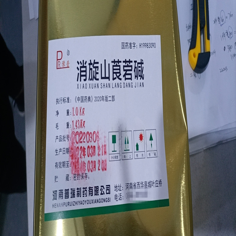 医药级消旋山莨菪碱河南普瑞GMP厂家有CDE备案