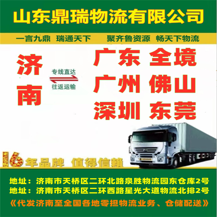 济南到湛江物流专线 广东物流托运公司 耗能少 低碳环保 普及程度高 车型**有**