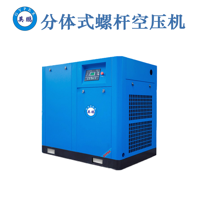 廣州分體式倉庫空壓機，變頻空氣壓縮機