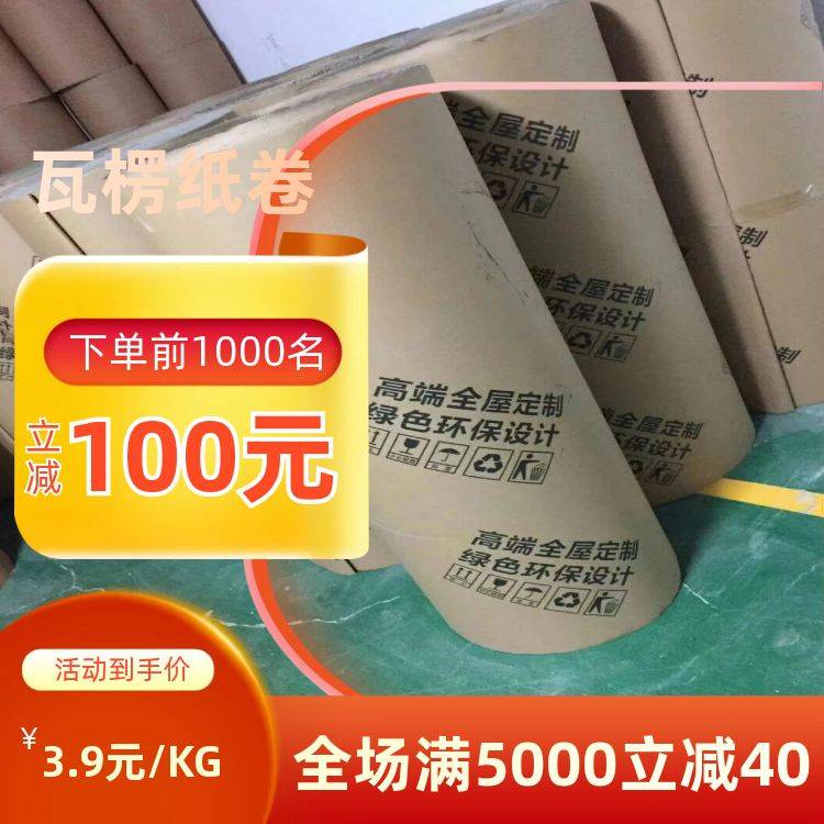 江山装修工程地板保护反卷纸