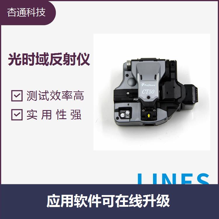 广州光缆施工验收机器 使用寿命长 端面清洁更加方便