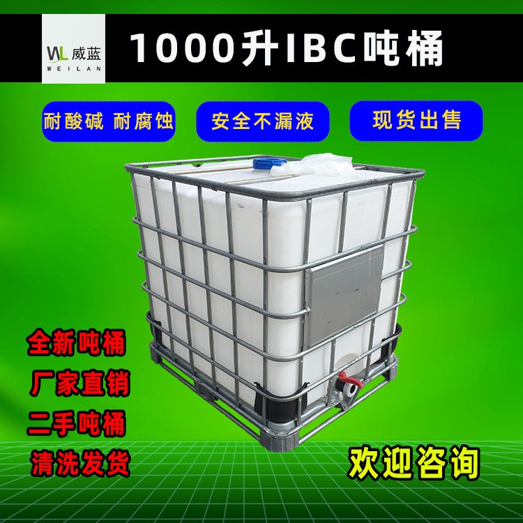 武汉塑料加厚化工桶 吨桶 废液桶 方桶 塑料桶