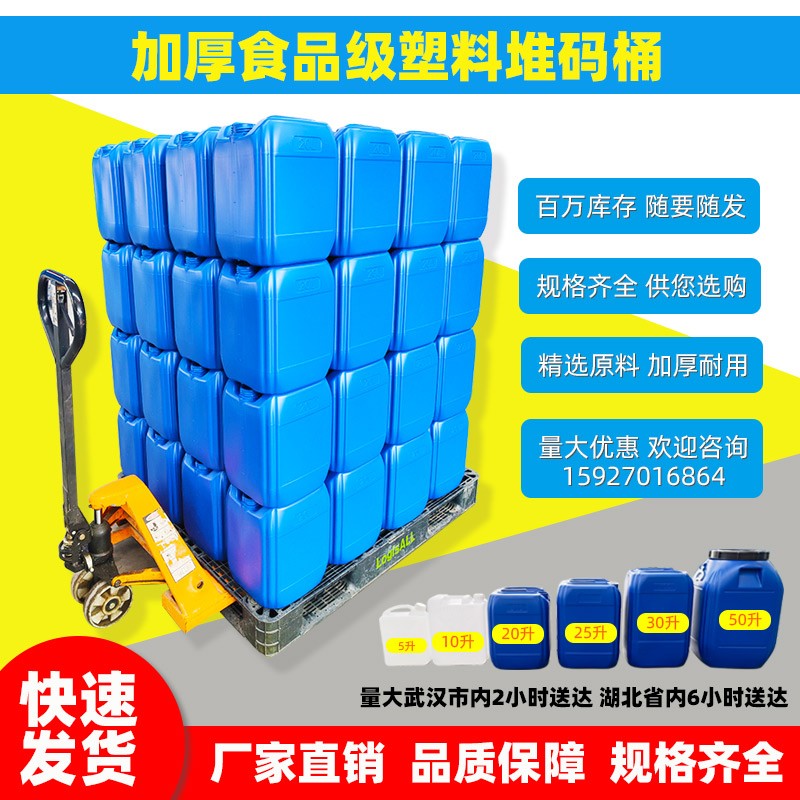 武汉威蓝塑料桶25kg方形食品级带盖手提密封油壶20升尿素桶废液桶