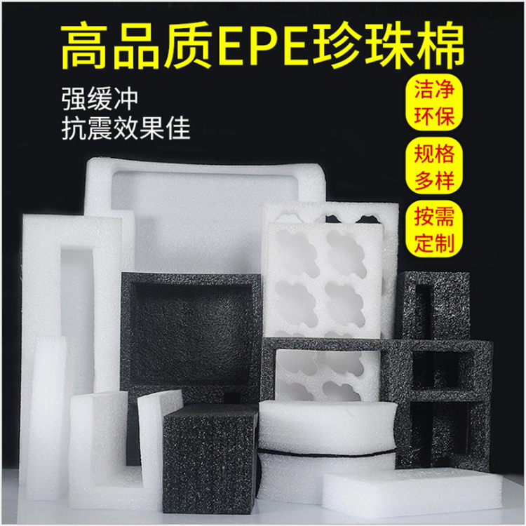 贵州防静电EPE珍珠棉厂分享epe珍珠棉在包装运输中的优势