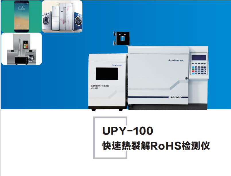 天瑞rohs20十项测试仪器欧盟rohs20标准应对检测设备