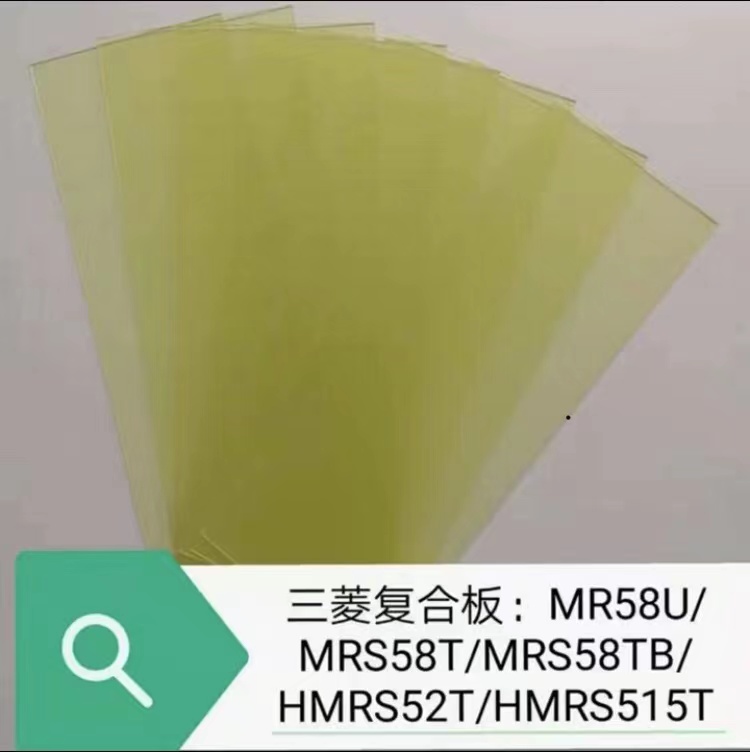 日本三菱MR58U/MRS58T/MRS58TB硬化光学级PC+PMMA复合板